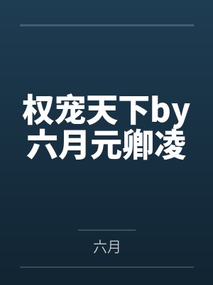 儿媳妇秀婷(转贴+重新整理)-3