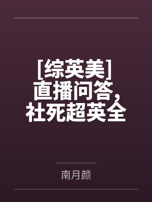 六点二十分，梦醒时分