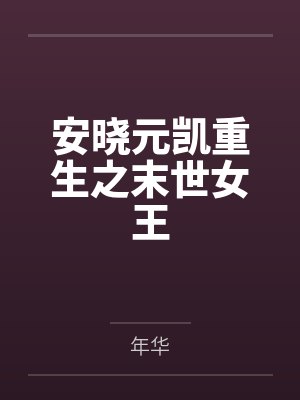 诱惑同学的母亲