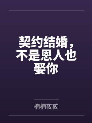 坏坏的妹妹