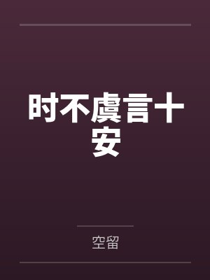 被邻家老翁淫辱