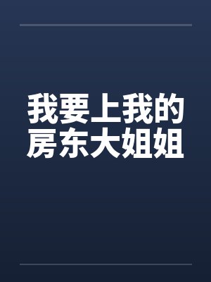 桑辞佐斯满级大佬穿成小可怜,掉马后炸翻全校