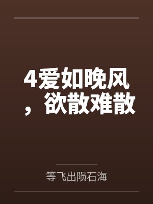 小李老丁那些男同事们：伪豪门人妻的职场秘密