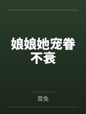 娇气，但软饭硬吃[快穿]