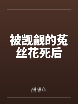 我家的女人（小续）