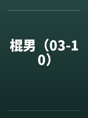 太太的胞姊
