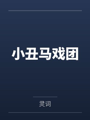 淫荡的新任女教师－雅黎莹共五章