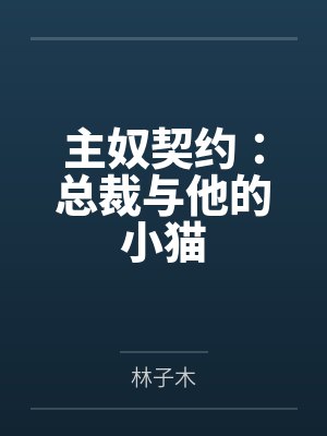 死或生:维纳斯沦陷录(格斗女神们在擂台上被粗长肉棒顶穿花心,淫液喷溅浸透了整座维纳斯群岛的白沙滩)