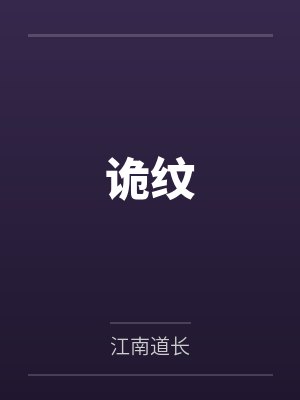 女列车员的自白