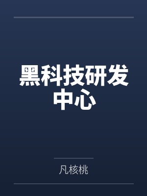 男朋友总想套路我
