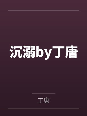 第一刺客女婿by拓跋流云赵君度