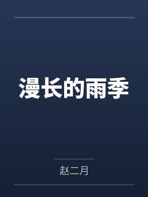 催眠师物语