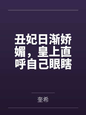 大唐：让你当武将，神探什么鬼？by大理寺一哥