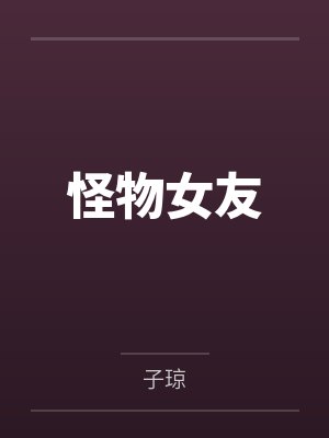 被警察轮奸