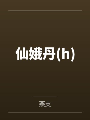 妹妹的淫乱窥视
