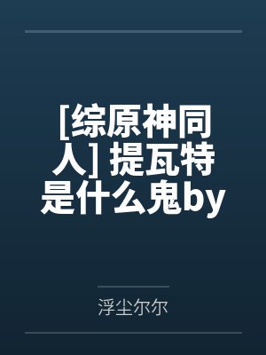 泡到手的女检票员