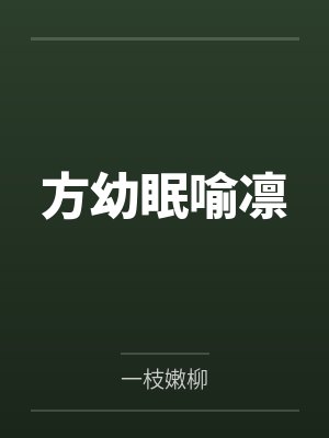 暴露玩出火