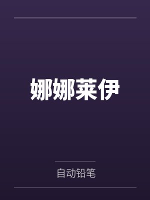 盖世天医