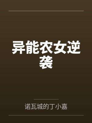 自虐的恶梦