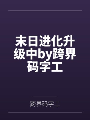 封少娇妻，有孕出逃
