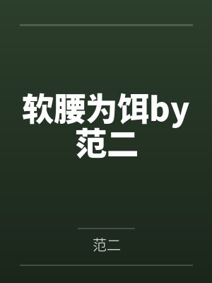 40淫妇勾引年轻家教