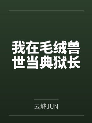 她又飒又爽[快穿]by东阳至