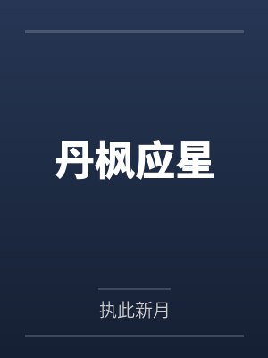 我误入男厕的后果短篇