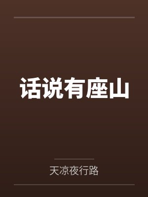 为了姐姐，我成为了世界BOSS