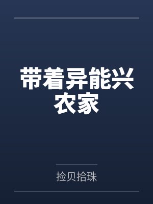 霸武修罗by风声小鱼