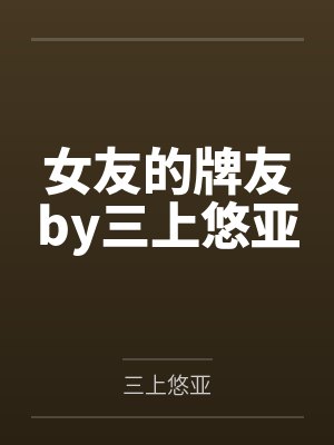 和病娇大佬协议订婚后