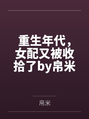 调教女友婚后篇1-19完