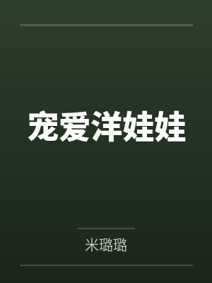 灵异直播间：冥王老公宠宠宠