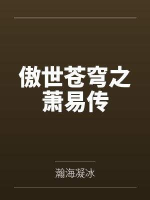 黄海川张国力青云记