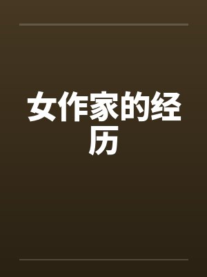 云安胤禛雍正女儿续命日常(清穿)