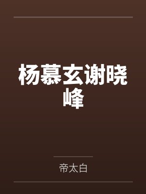 《淫妻小巾》