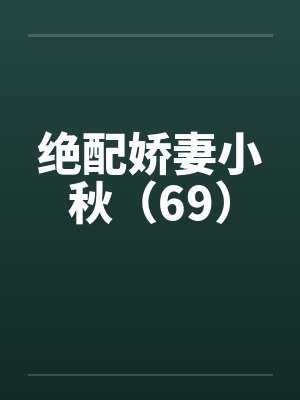 完美的爱-乱