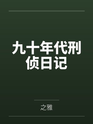 洪荒之冥河问道