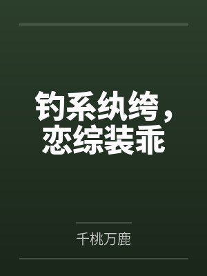 魏逢春裴长恒