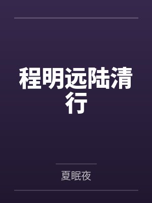 兽世养山君[种田]by稼禾