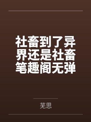 夜墓知多少by刘夜