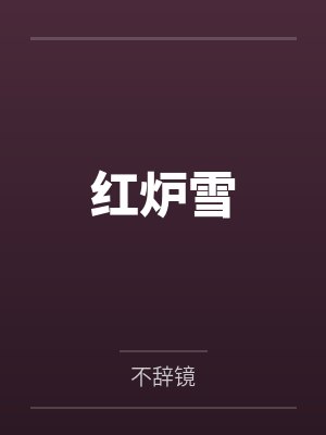 夜灵儿夜陌