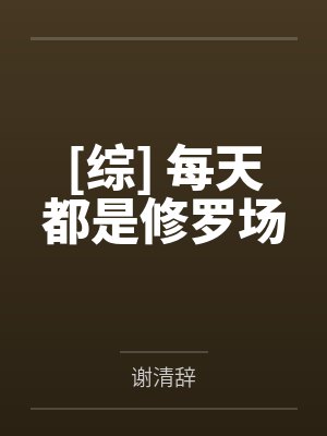 方咛黎雅博栌城之夜