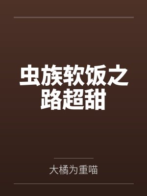 表姐母女，孽缘与我难叙