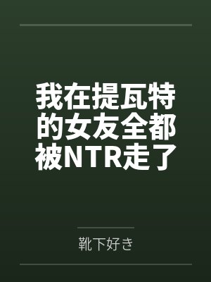 什么叫娱乐圈魅魔啊