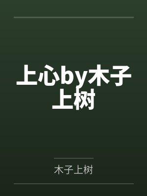 这个炮灰女配我不当了by甘米儿