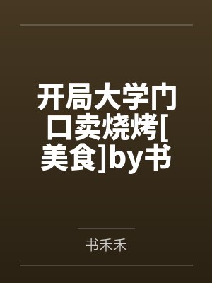 八零肥妻，带残疾老公逆风翻盘