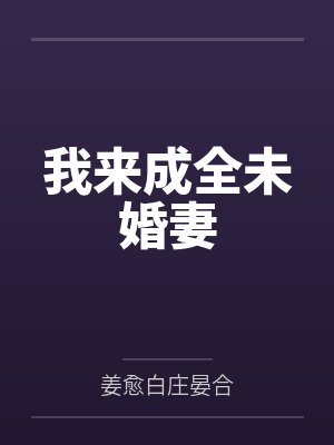 白灼薛雁痕末世求生，开箱囤物资躺赢了