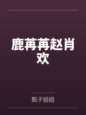 [盗墓同人] 盗墓：黑瞎子的拎包少爷