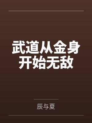 教祖杰重生后把把挚友创疯了txt百度网盘