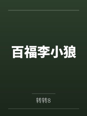 欲望列车（诗晴篇）1-5